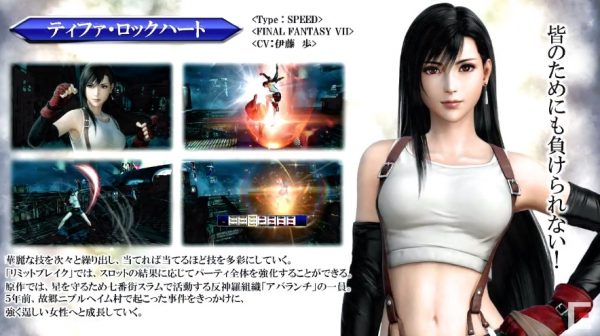 Dissidia Final Fantasy Nt Tifa Lockhart Aus Final Fantasy Vii Kommt Als Dlc Charakter Trailer