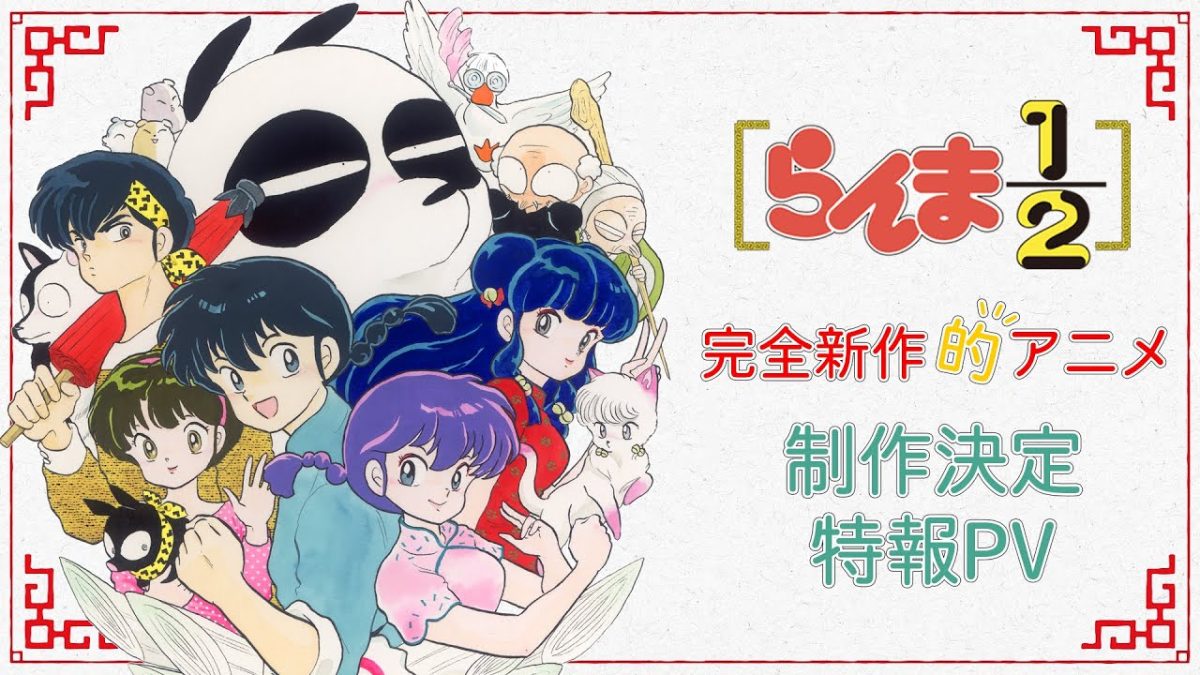 Ranma 1/2 Verrückter AnimeKlassiker erhält Remake